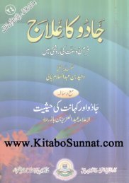 Jadu-Ka-Ilaj-Quran-o-Sunnat-Ki-Roshni-Mein