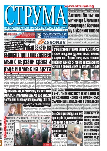 Вестник "Струма", брой 145, 26 юни 2017 г., понеделник
