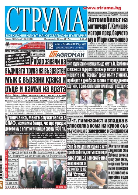 Вестник "Струма", брой 145, 26 юни 2017 г., понеделник