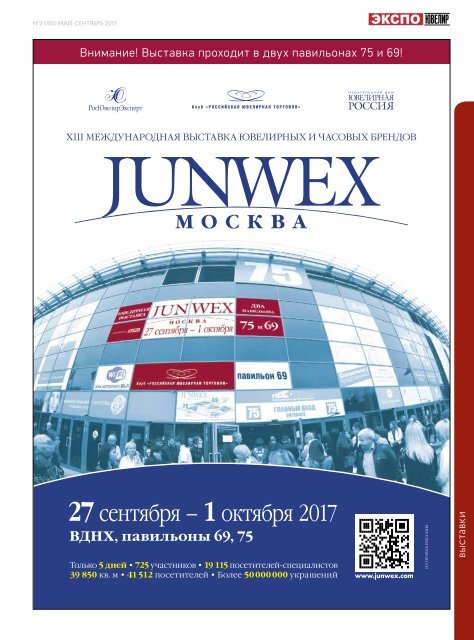 EXPO-JEWELLER, №2/105 may-september 2017