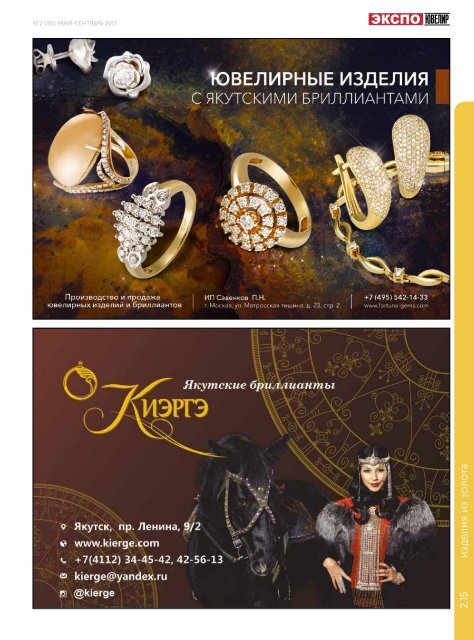 EXPO-JEWELLER, №2/105 may-september 2017