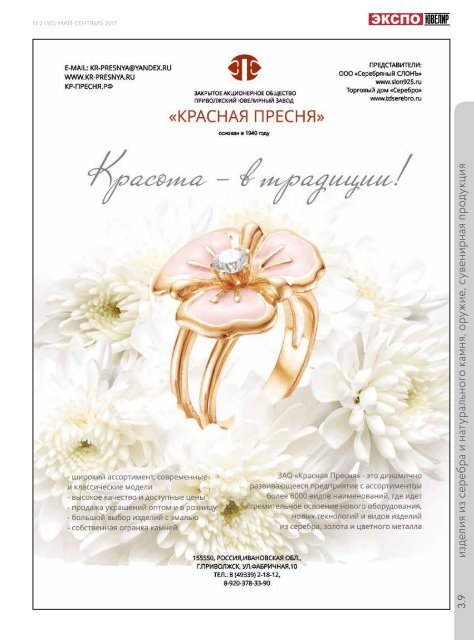 EXPO-JEWELLER, №2/105 may-september 2017