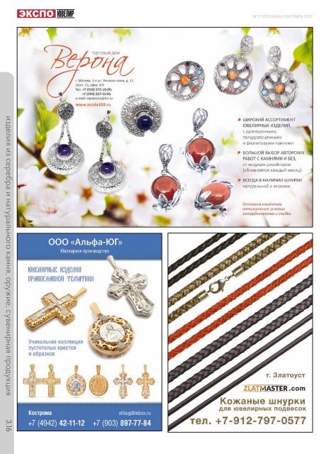 EXPO-JEWELLER, №2/105 may-september 2017