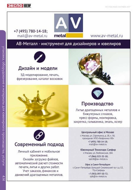EXPO-JEWELLER, №2/105 may-september 2017