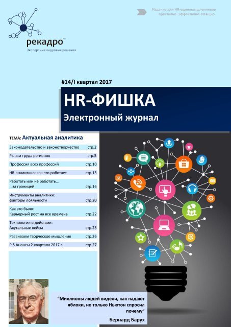 HR-фишка_1-2017