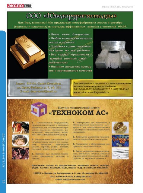 JewellerTech_2(2)_november2016-january2017