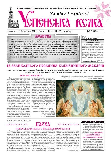 Газета Успенська вежа № 4 (2017)