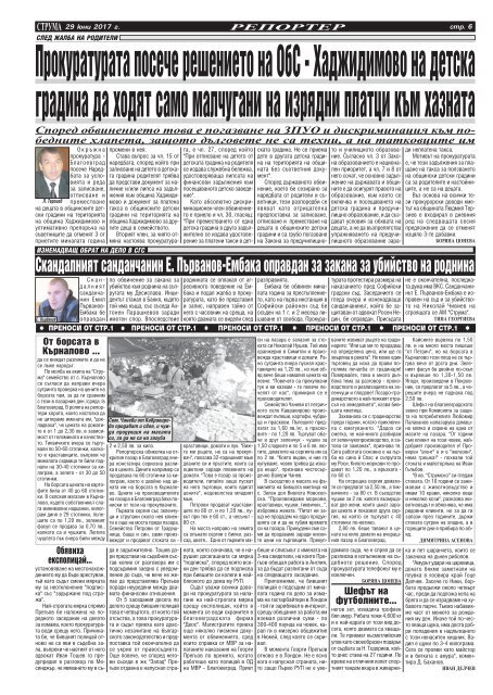 Вестник "Струма", брой 148, 29 юни 2017 г., четвъртък