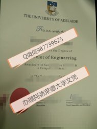 微信QQ987739625办理阿德莱德大学毕业证