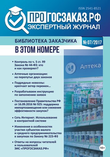 -07(2017)-202
