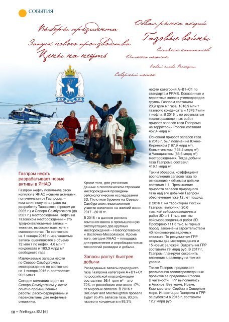 Neftegaz.RU №6 (2017)