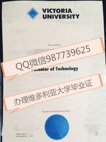 Victoria University diploma微信987739625办理澳洲维多利亚大学毕业证