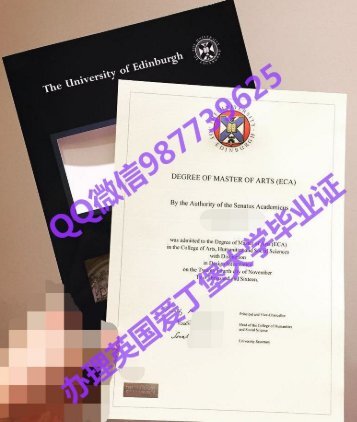 爱丁堡大学毕业证英国学历认证Q微987739625