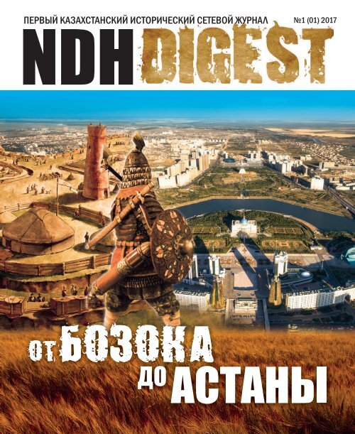 NDH DIGEST