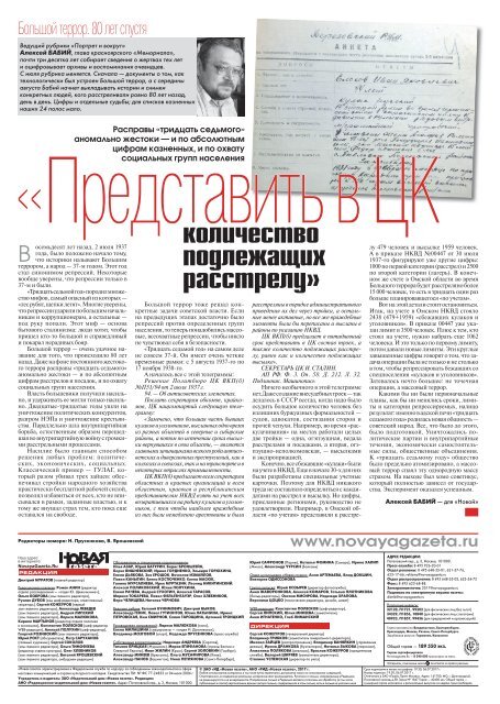 «Новая газета» №72 (пятница) от 07.07.2017