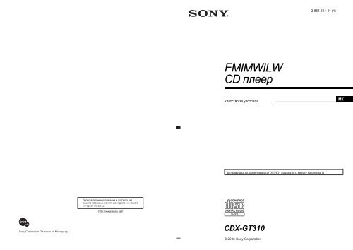 Sony CDX-GT310 - CDX-GT310 Mode d'emploi Mac&eacute;donien