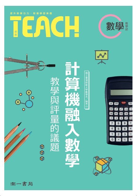 計算機融入數學