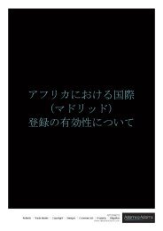 アフリカにおける国際（マドリッド）登録の有効性について