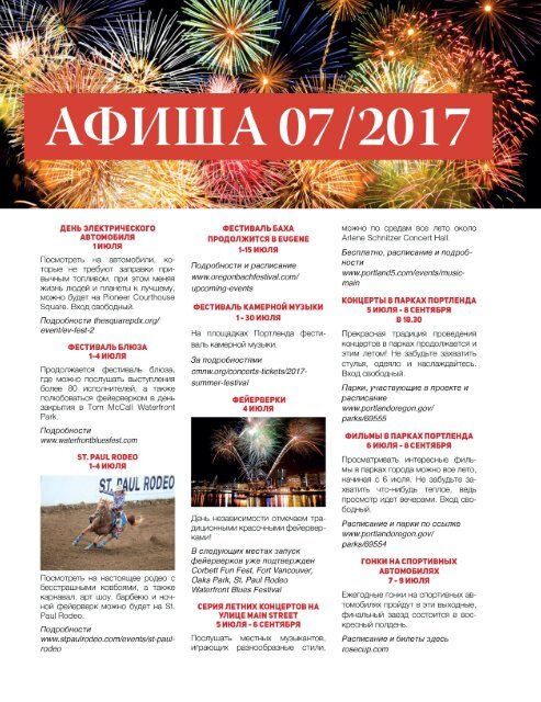 Журнал Афиша Июль 2017