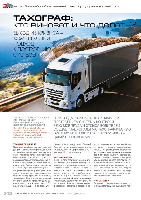 Журнал «Транспортная безопасность и технологии» №2-2017