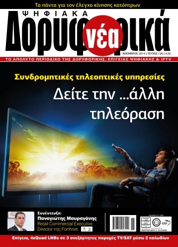 ΔΟΡΥΦΟΡΙΚΑ ΝΕΑ - ΤΕΥΧΟΣ 126