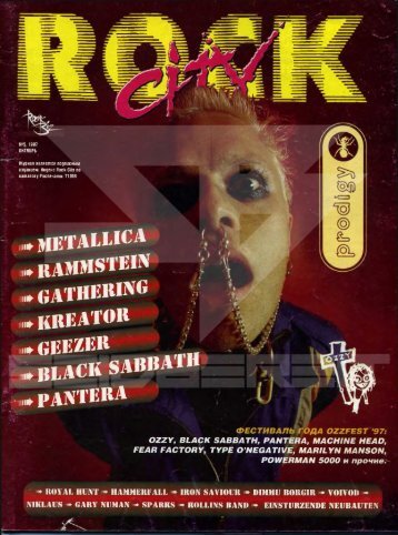1997.10.xx - Rock city rus