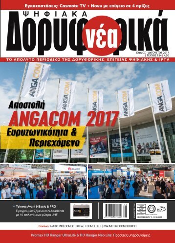 ΔΟΡΥΦΟΡΙΚΑ ΝΕΑ - ΤΕΥΧΟΣ 154