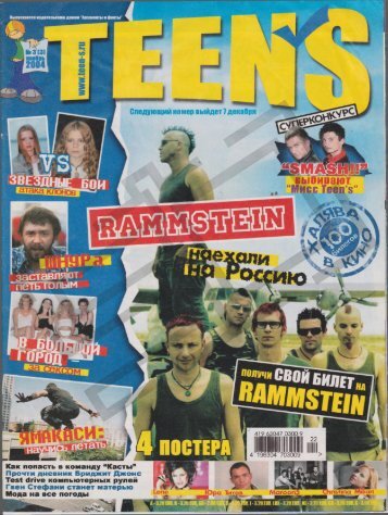 2004.11.xx - Teens_rus
