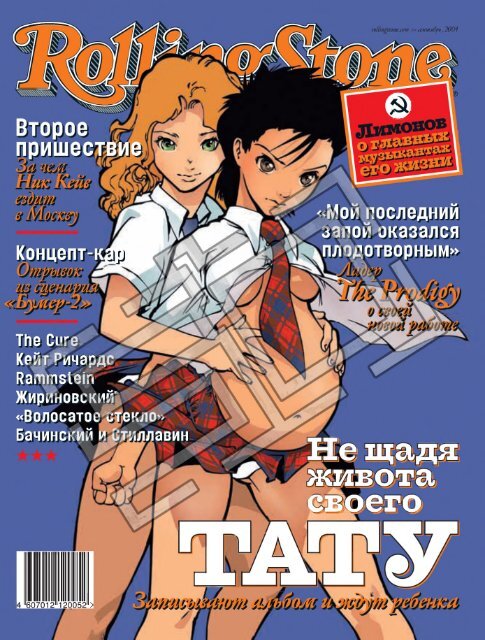 2004.09.хх - Rolling Stone_rus