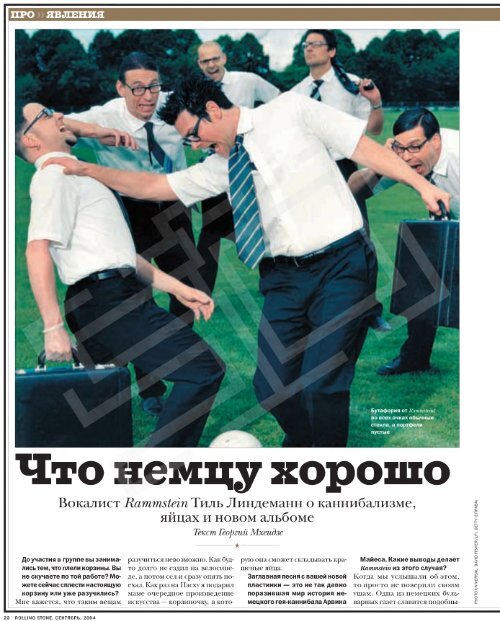 2004.09.хх - Rolling Stone_rus