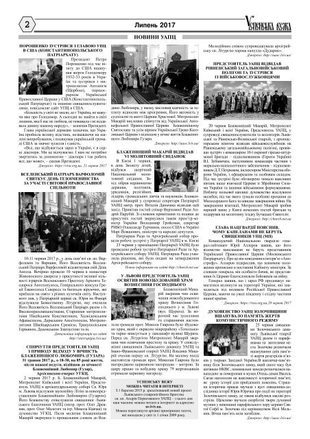 Газета "Успенська вежа", № 7 (2017)