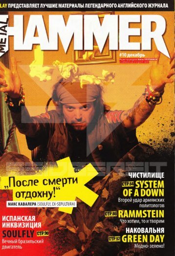 2005.12.хх - Metal Hammer_rus