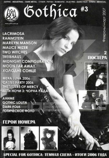 2007.02-03.хх - Gothica_rus