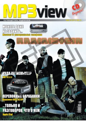 2010.05-06.хх - mp3 view_rus