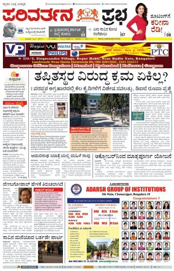 16 july kannada