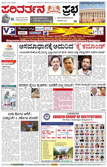 17 july kannada