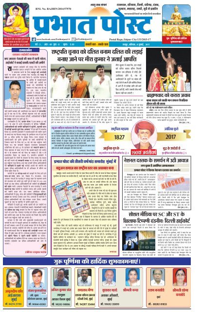 Prabhat Post 8, July, 17