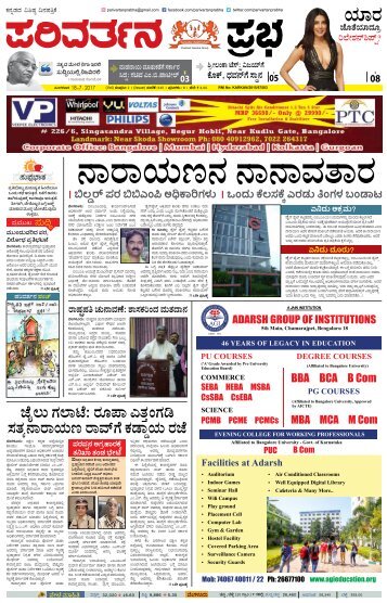 18 july kannada