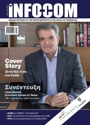 Infocom - ΤΕΥΧΟΣ 230