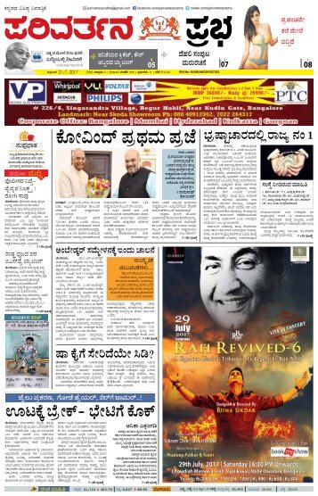 21 july kannada