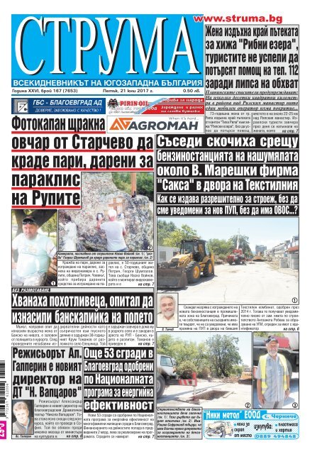 Вестник "Струма" брой 167