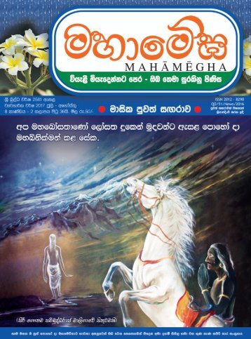 Mahamegha 2561 Esala (2017 July) Issue
