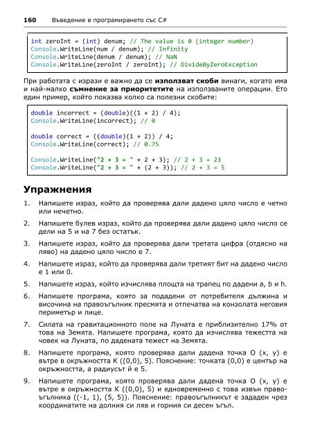 Intro-CSharp-Book-v2015