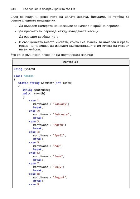 Intro-CSharp-Book-v2015