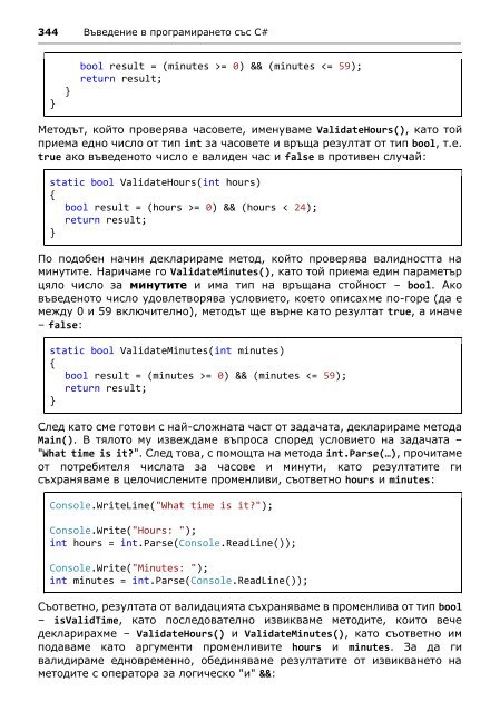 Intro-CSharp-Book-v2015