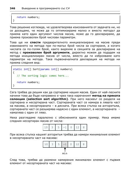 Intro-CSharp-Book-v2015