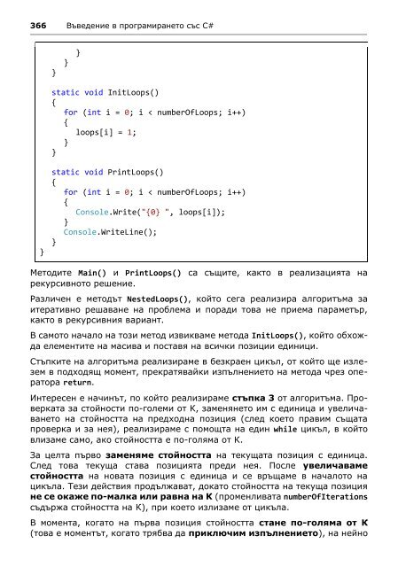 Intro-CSharp-Book-v2015