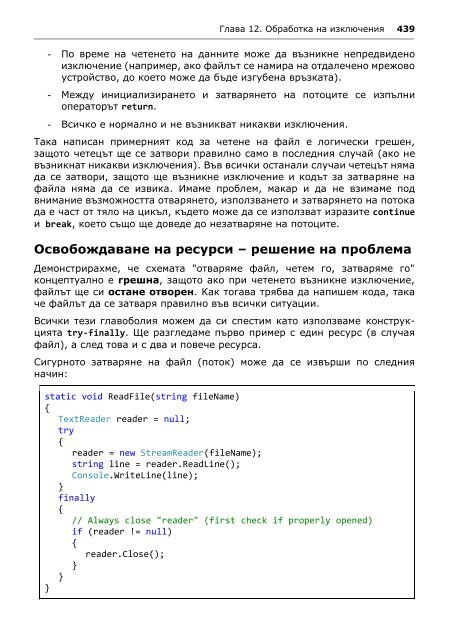 Intro-CSharp-Book-v2015