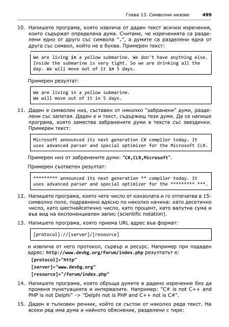 Intro-CSharp-Book-v2015