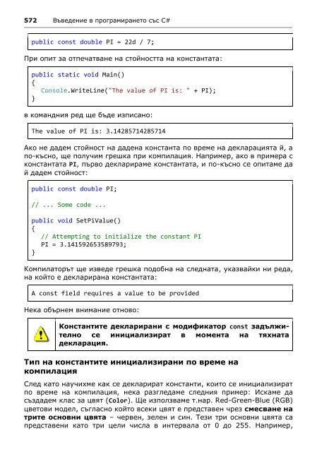 Intro-CSharp-Book-v2015